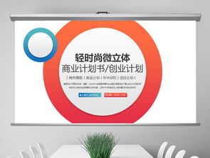 輕時尚微漸變商業計劃書PPT模板與專業企業形象策劃服務